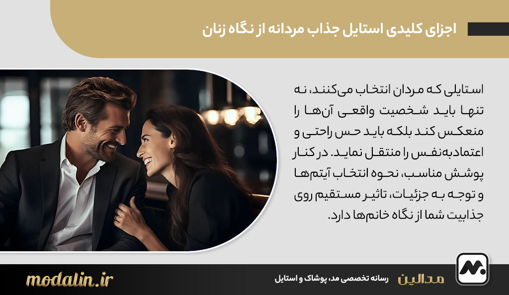 اجزای کلیدی استایل جذاب مردانه از نگاه زنان