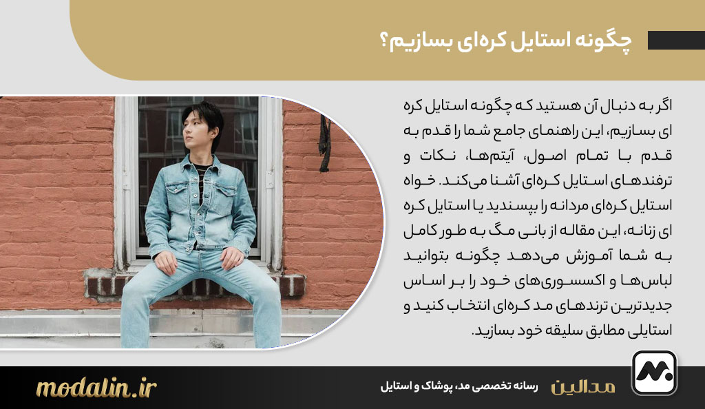 چگونه استایل کرهای بسازیم؟