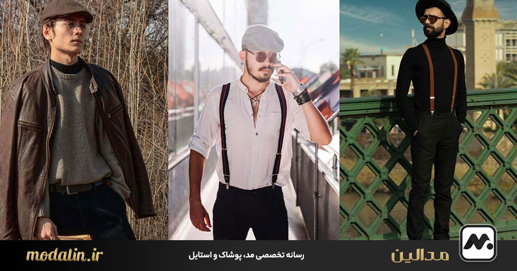 چگونه استایل رترو را در زندگی روزمره اجرا کنیم؟