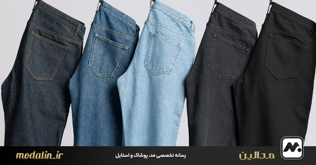 رنگ‌های پرطرفدار شلوار جین مردانه