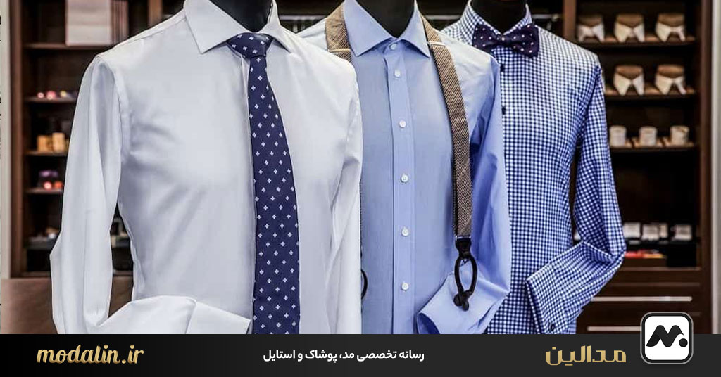 مقایسه تولیدات داخلی و خارجی در انتخاب پیراهن مردانه