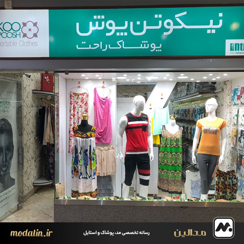 شعب و فروشگاه‌های نیکو تن پوش در سراسر کشور