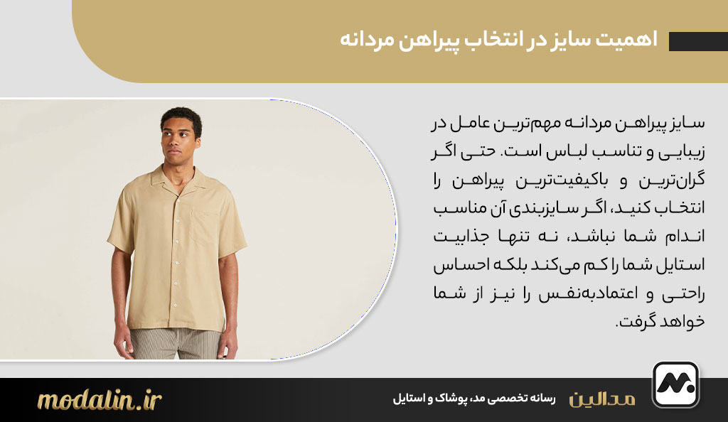 اهمیت سایز در انتخاب پیراهن مردانه