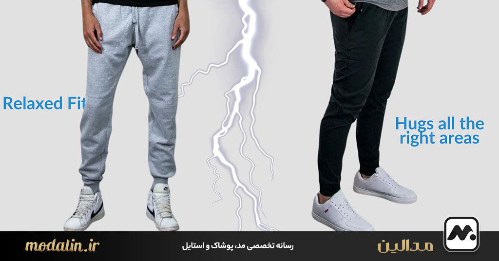 شباهت‌ها و تفاوت‌های شلوار جاگر با شلوار اسلش