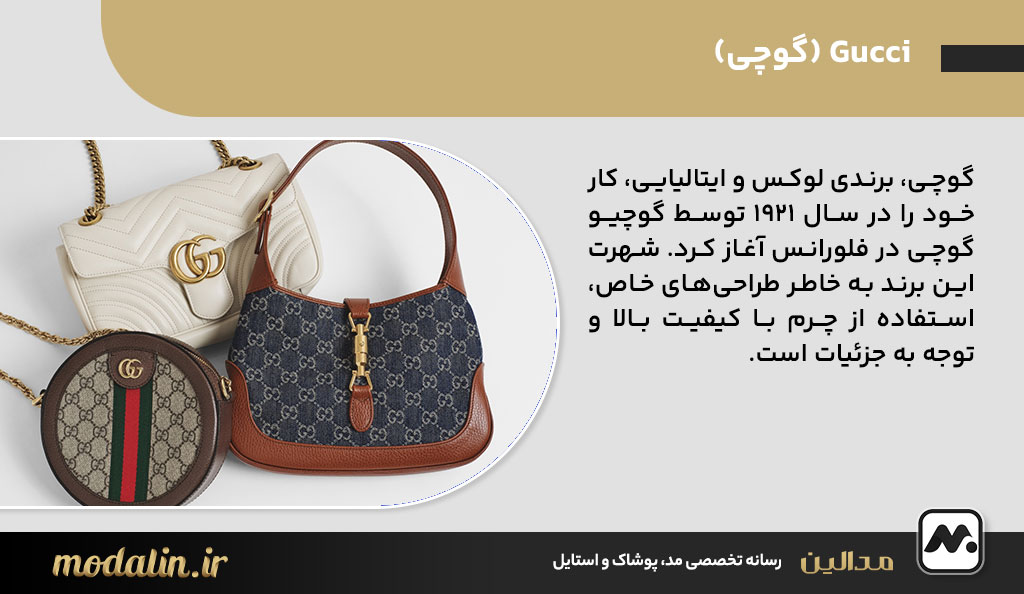 Gucci (گوچی)