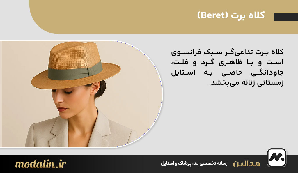 کلاه پاناما (Panama)