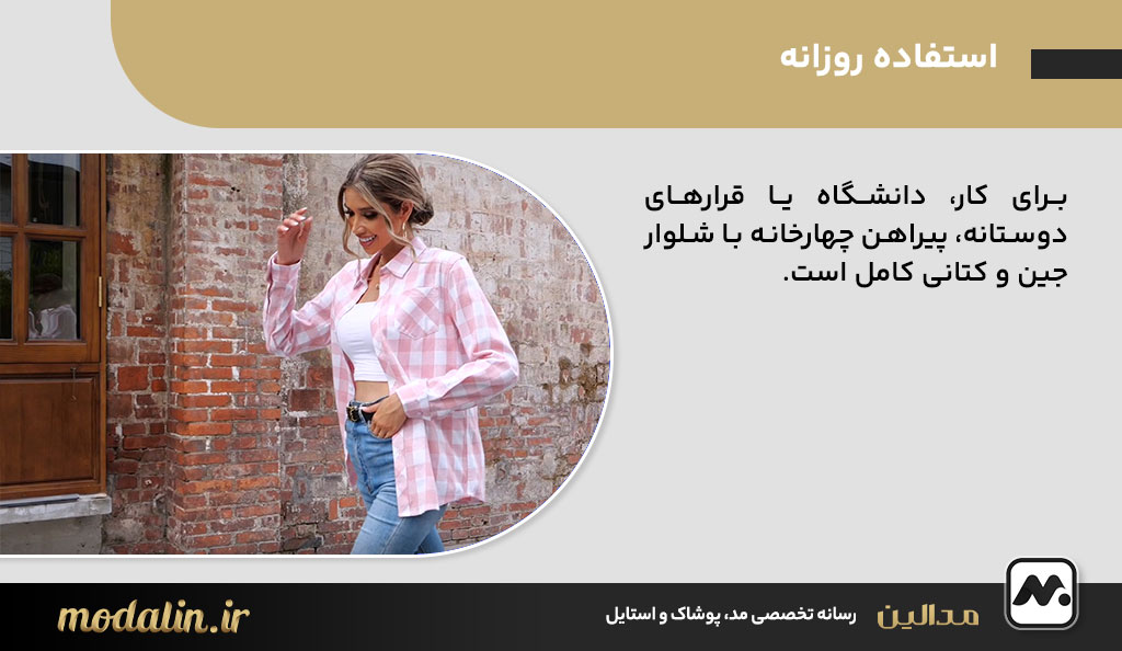 استفاده روزانه