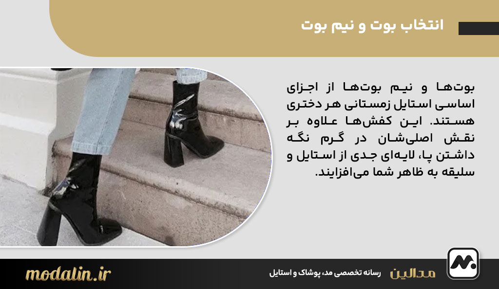 انتخاب بوت و نیم بوت