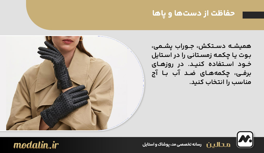 حفاظت از دست‌ها و پاها