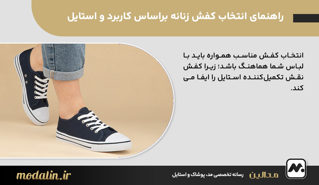 راهنمای انتخاب کفش زنانه براساس کاربرد و استایل