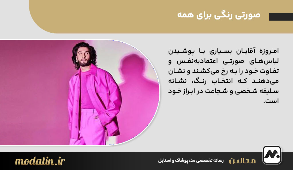 صورتی رنگی برای همه