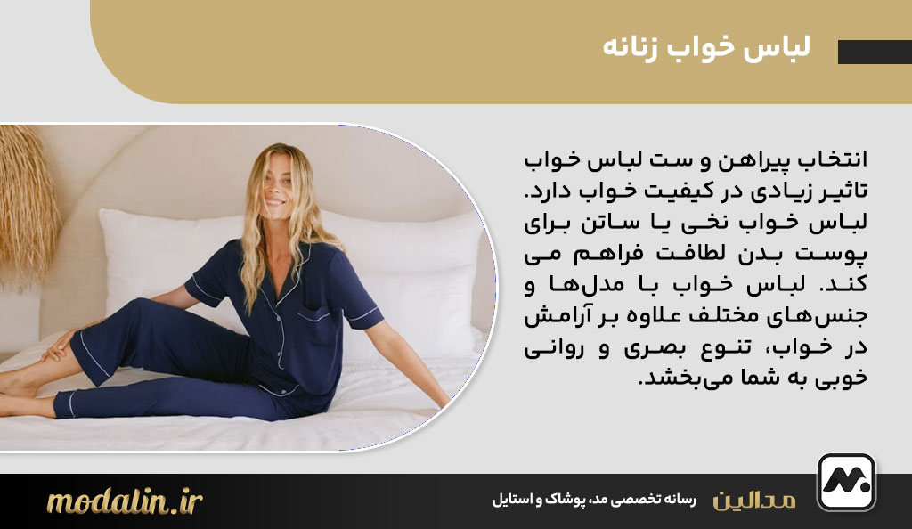 لباس خواب زنانه