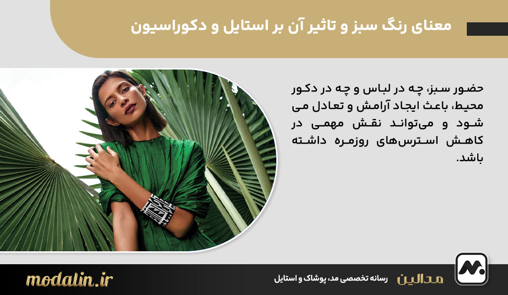 معنای رنگ سبز و تاثیر آن بر استایل و دکوراسیون