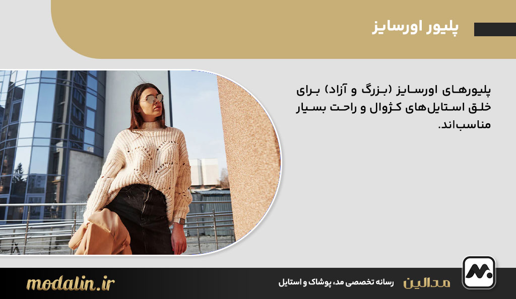 پلیور اورسایز