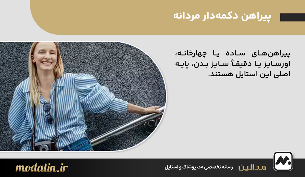 پیراهن دکمه‌دار مردانه