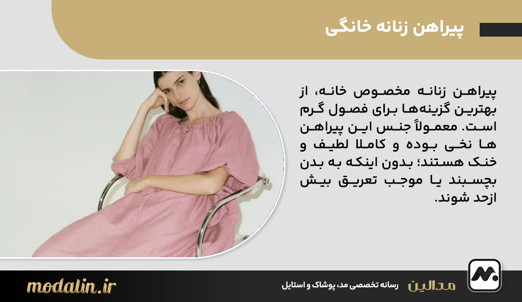 پیراهن زنانه خانگی