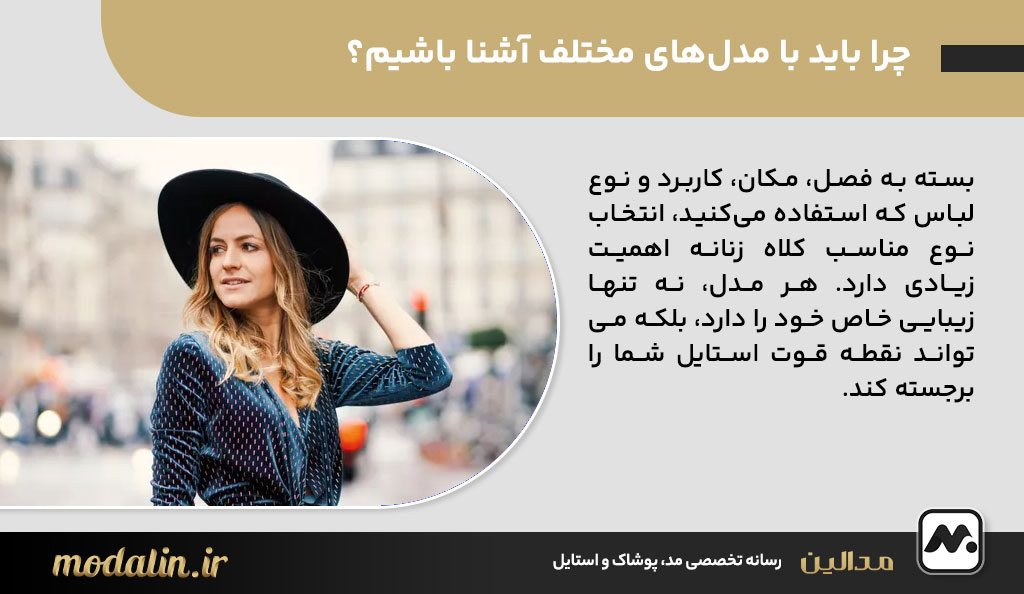 چرا باید با مدل‌های مختلف آشنا باشیم؟