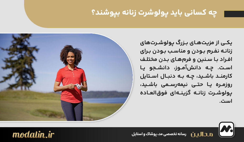 چه کسانی باید پولوشرت زنانه بپوشند؟