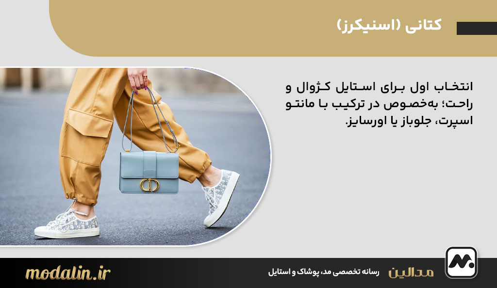 کتانی (اسنیکرز)