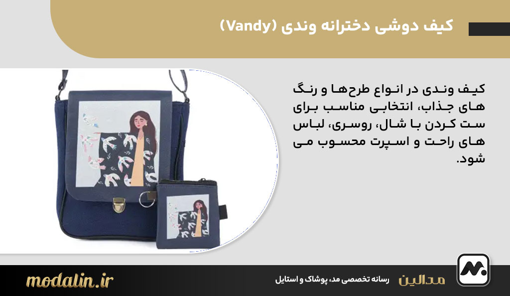 کیف دوشی دخترانه وندی (Vandy)