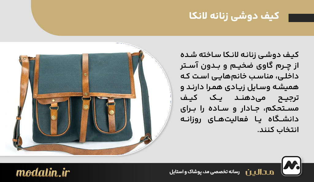 کیف دوشی زنانه لانکا