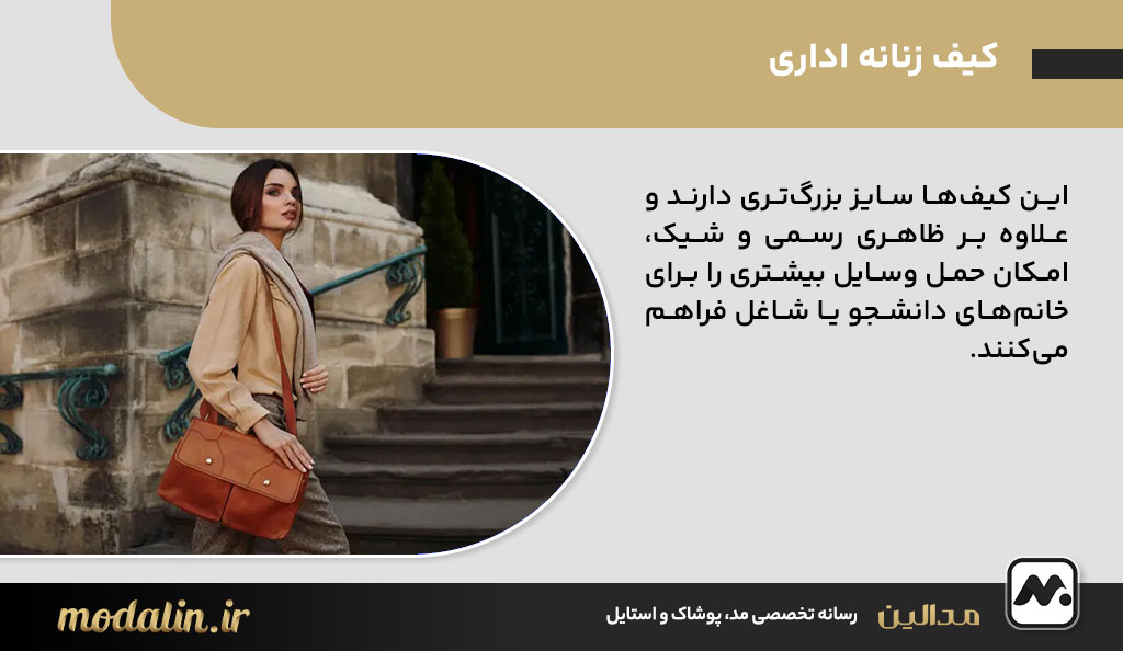 کیف زنانه اداری