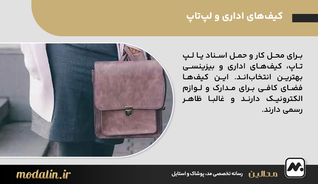 کیف‌های اداری و لپ‌تاپ