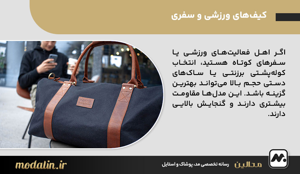 کیف‌های ورزشی و سفری