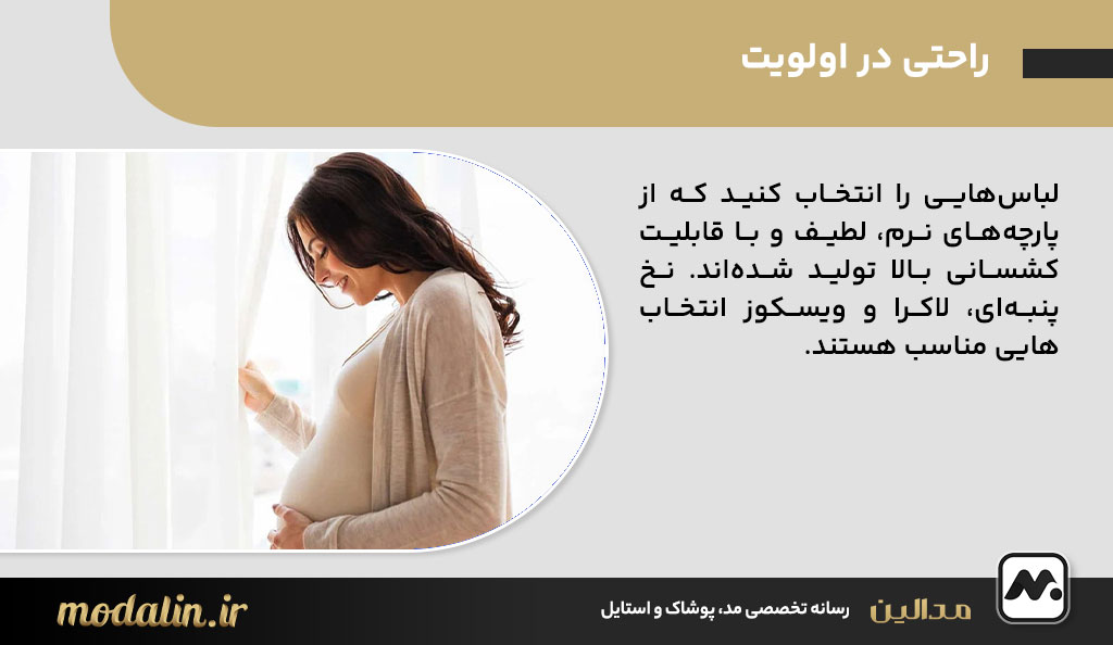 راحتی در اولویت