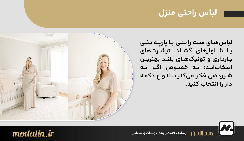 لباس راحتی منزل