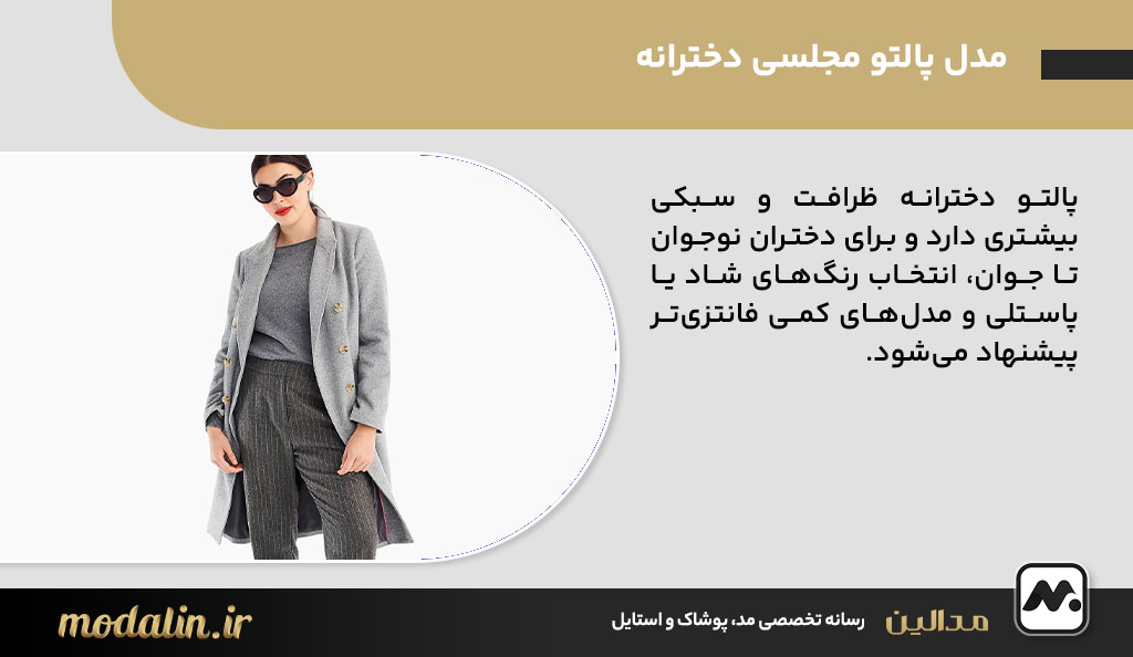 مدل پالتو مجلسی دخترانه