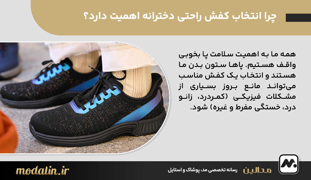 چرا انتخاب کفش راحتی دخترانه اهمیت دارد؟