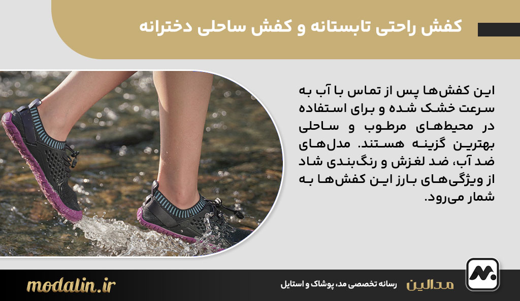 کفش ساحلی دخترانه