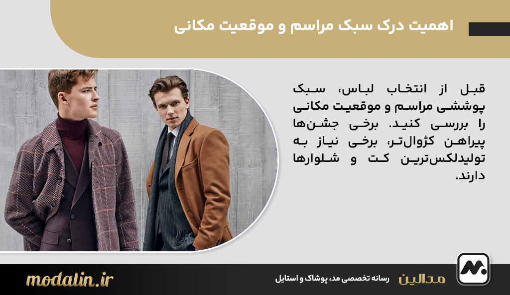 اهمیت درک سبک مراسم و موقعیت مکانی