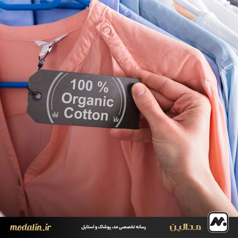 انواع لباس دوستدار محیط زیست