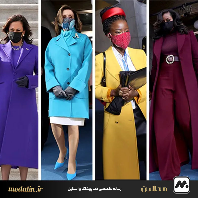 مقایسه لباس‌ها از تحلیف ترامپ تا بایدن