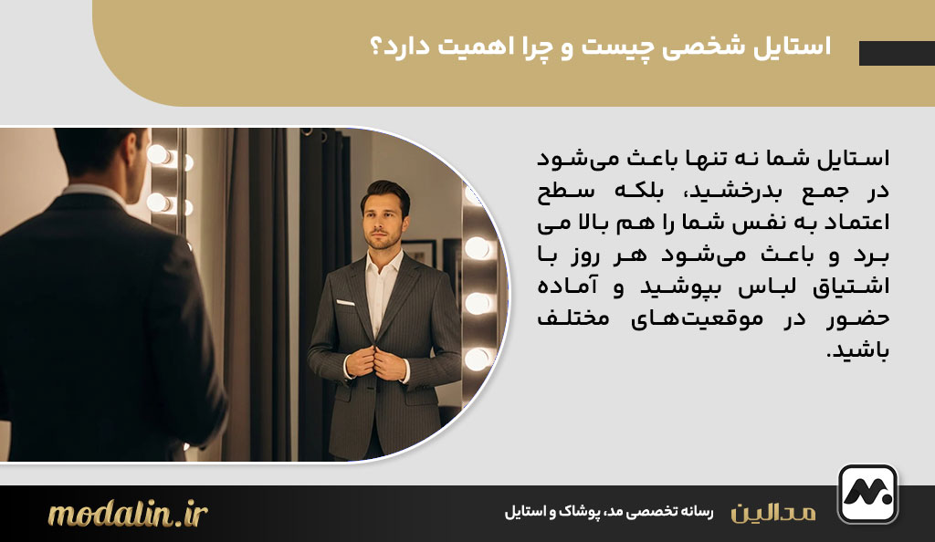 استایل شخصی چیست و چرا اهمیت دارد؟