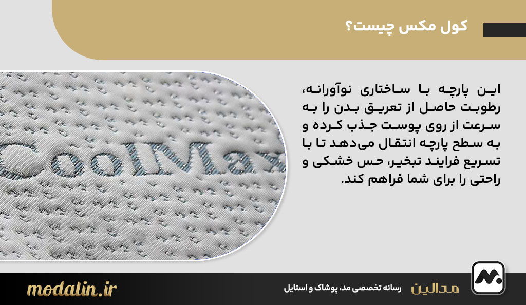 کول مکس چیست؟