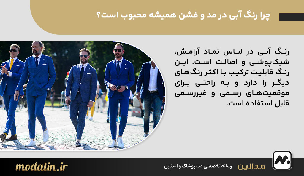 ست لباس آبی مردانه