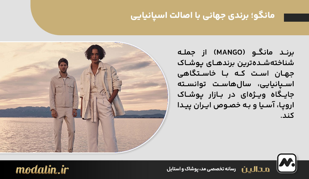 کالکشن بهاره مانگو