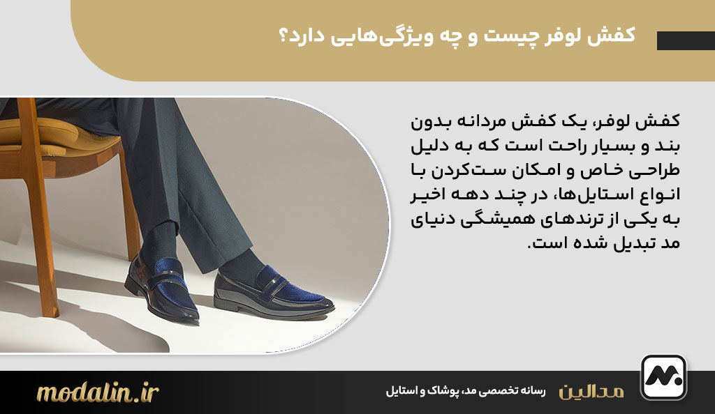 کفش لوفر مردانه