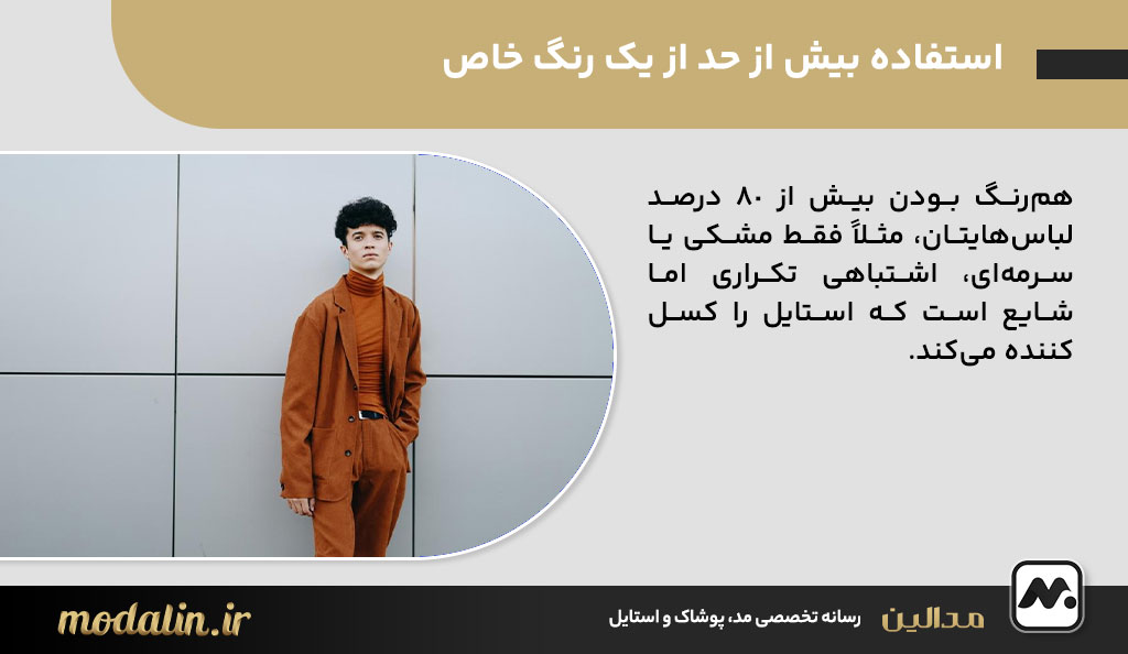 اشتباهات رایج استایل