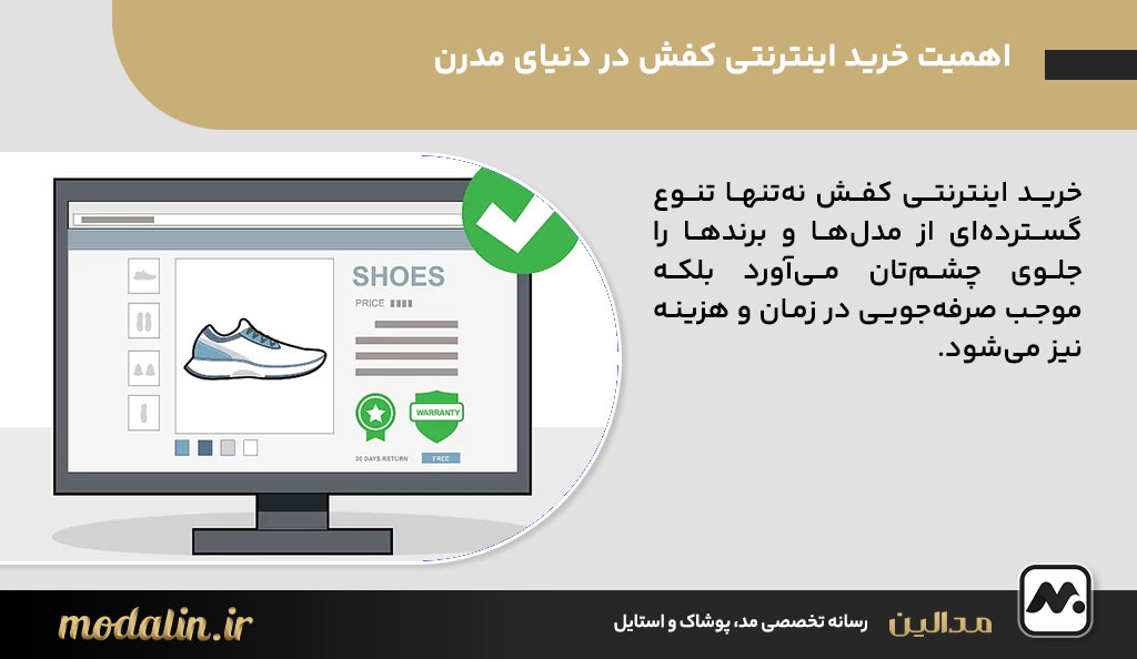 اهمیت خرید اینترنتی کفش در دنیای مدرن