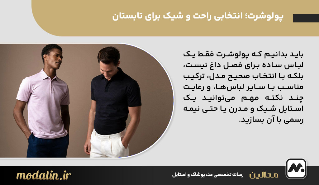 پولوشرت مردانه