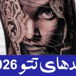 ترندهای تتو 2026